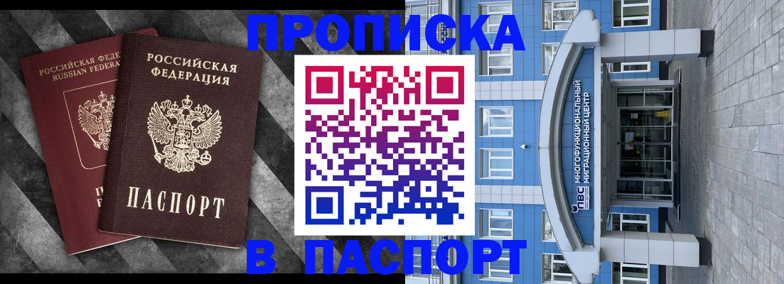 прописка для кредита в Истре