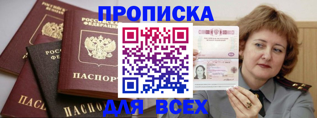 прописка поиск в Истре