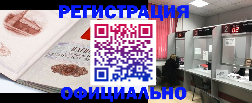 прописка регистрация в Истре