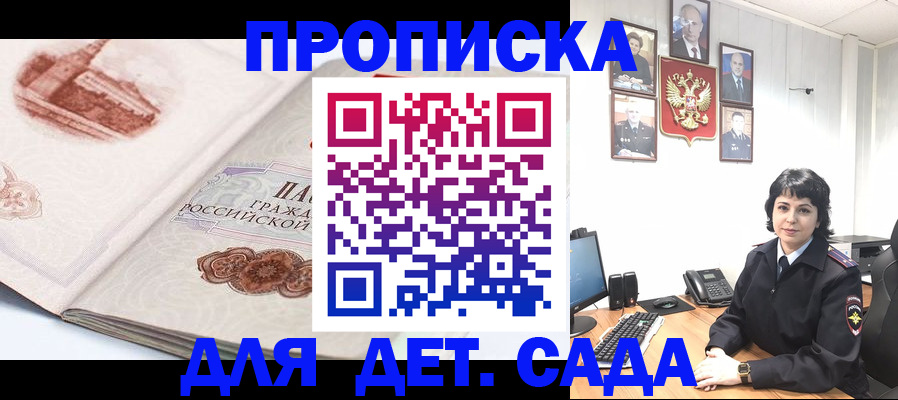 прописка для работы в Истре