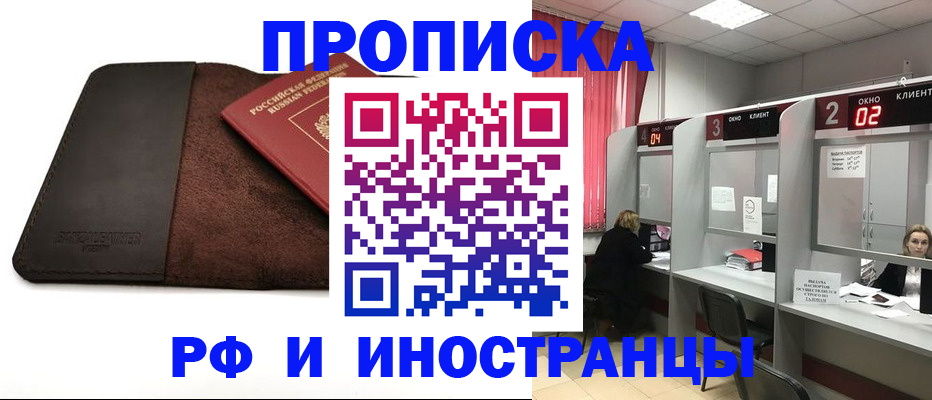 где прописаться в Истре