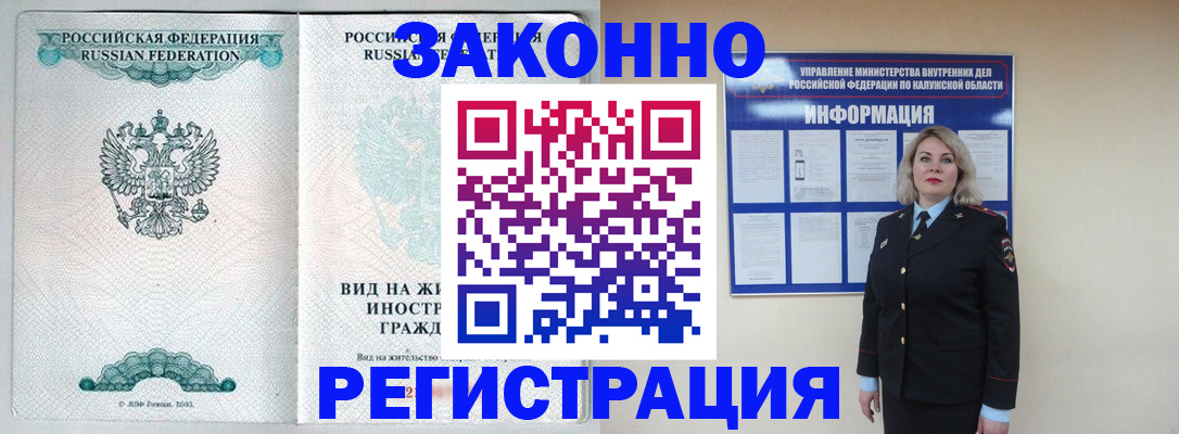 прописка регистрация в Истре