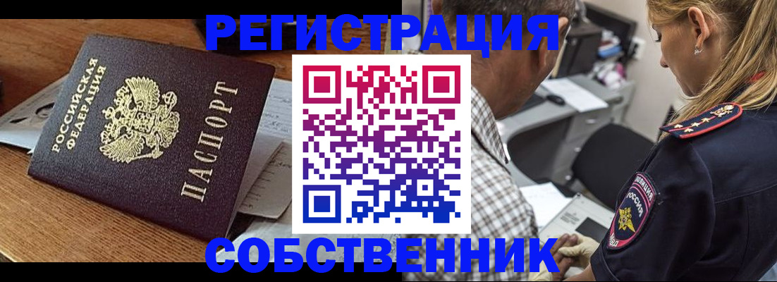 прописка 2025 в Истре